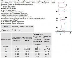 Колготки для беременных антиварикозные, Venoteks (Венотекс) р. M Classic 2C414 арт. 206 с закрытым носком 2 класс компрессии черные