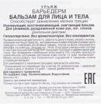 Крем, Урьяж Барьедерм против трещин бальзам 40 мл арт. 000492 банка